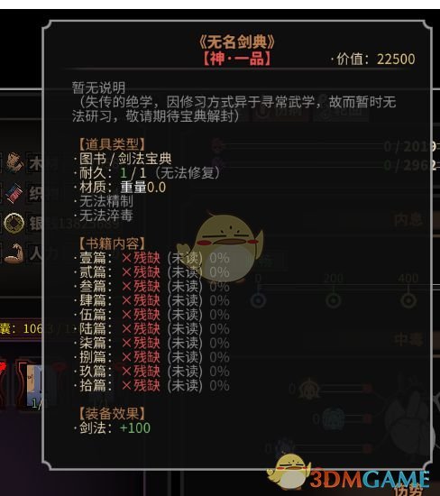 《太吾绘卷》新十四本秘籍获取方法介绍及效果解析