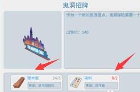 《波西亚时光》鬼洞招牌染料任务完成攻略