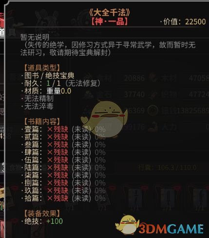《太吾绘卷》新十四本秘籍获取方法介绍及效果解析