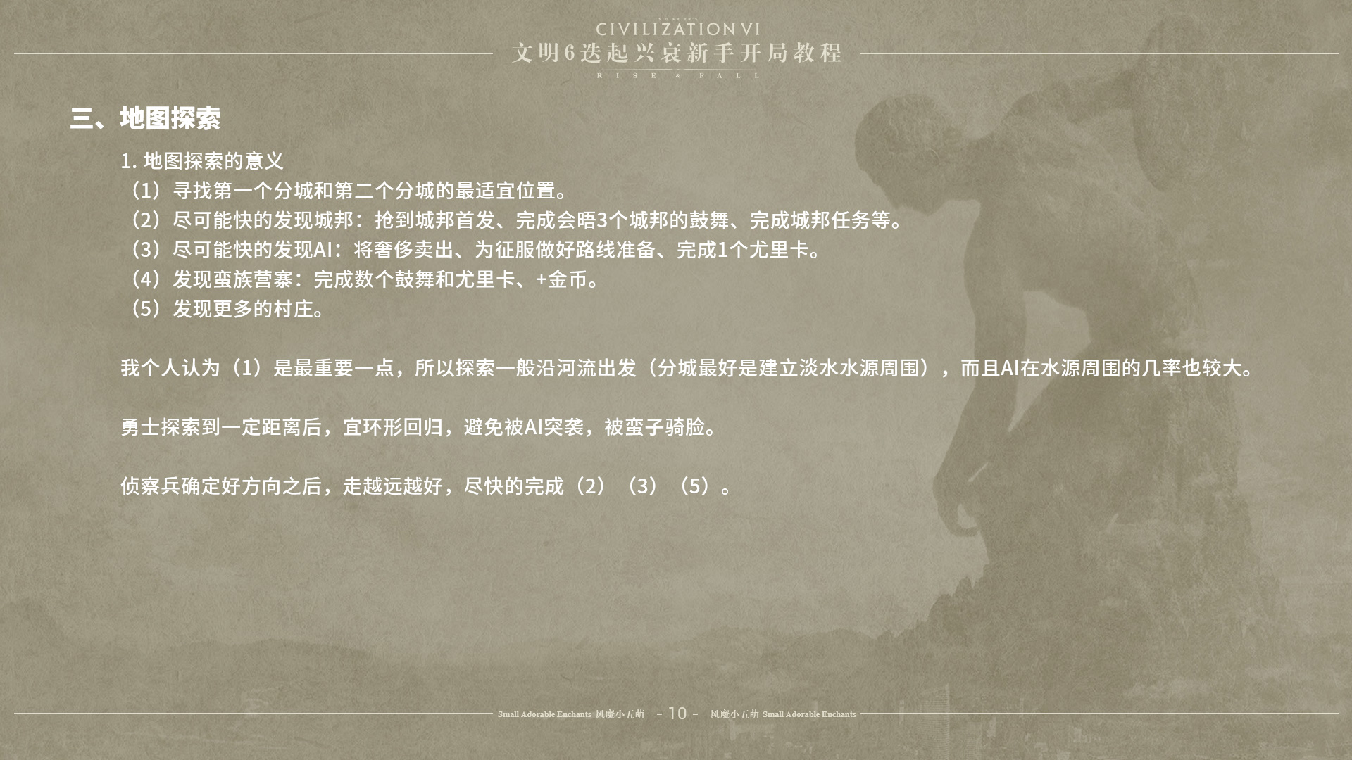 《文明6》迭起兴衰怎么开局 DLC迭起兴衰新手开局指南