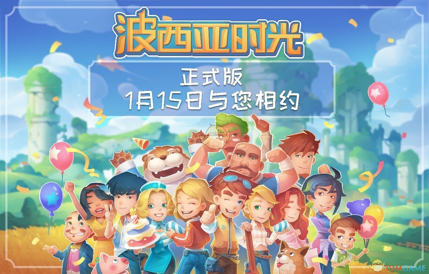 《波西亚时光》正式版更新介绍
