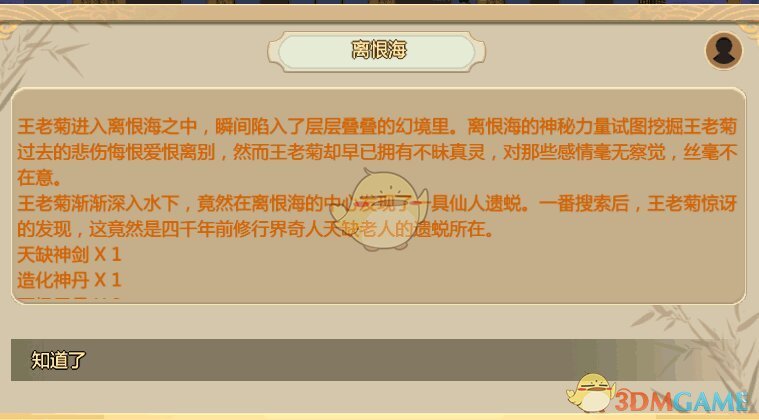 《了不起的修仙模拟器》天缺神剑获得方法分享