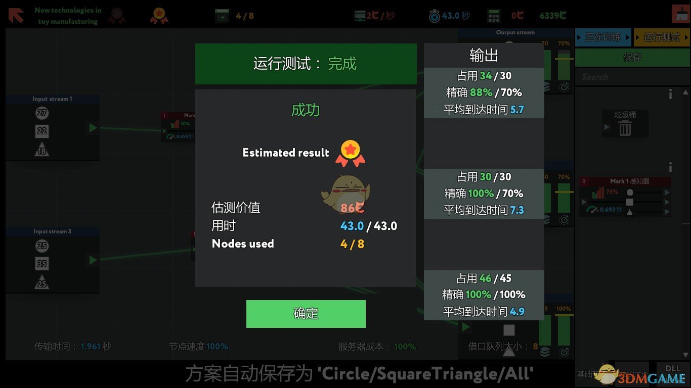 《编程模拟器》New technologies in toy manufacturing金牌通关攻略