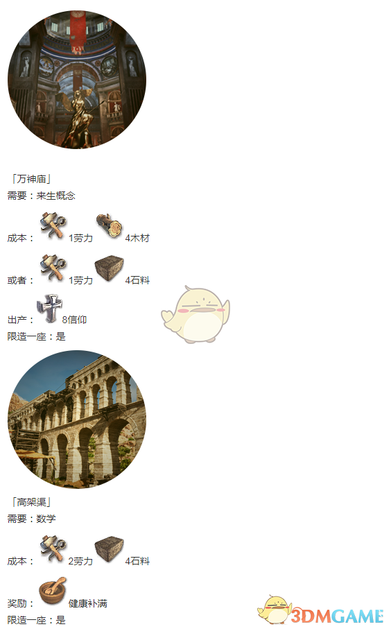 《人类黎明》古典时代建筑一览