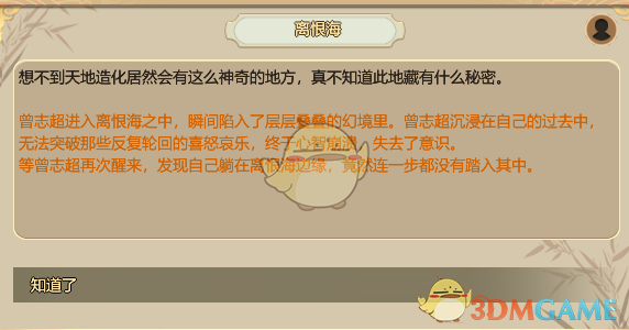 《了不起的修仙模拟器》离恨海秘闻触发方法分享