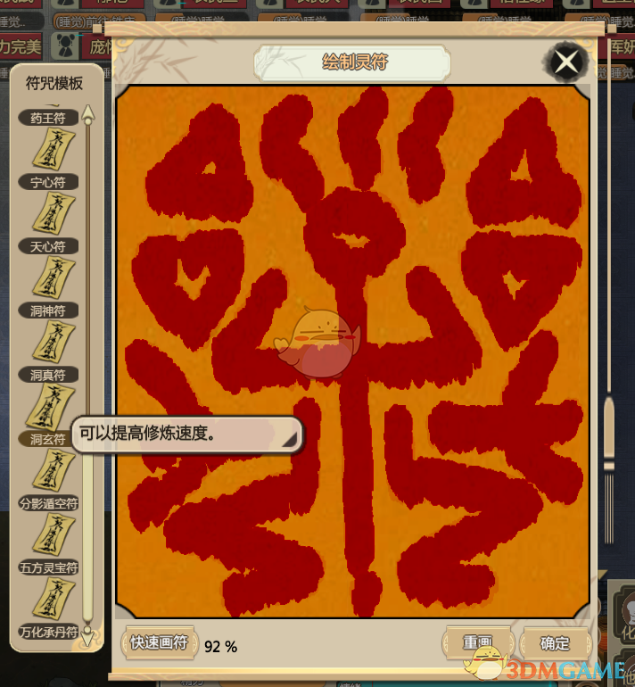 《了不起的修仙模拟器》画符心得分享