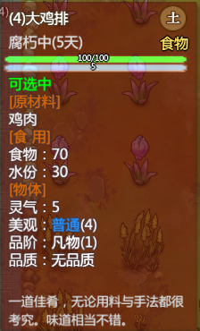 《了不起的修仙模拟器》全食谱属性一览