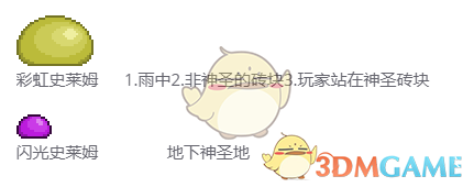 《泰拉瑞亚》史莱姆有哪些 24种史莱姆图鉴一览