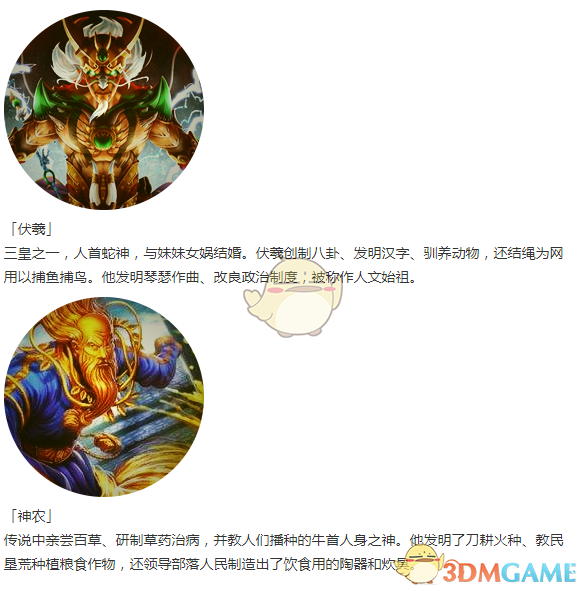 《人类黎明》中国神灵一览