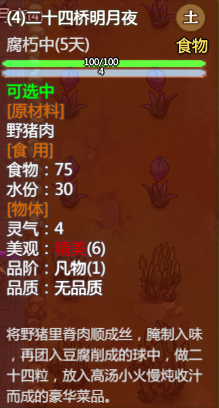 《了不起的修仙模拟器》全食谱属性一览