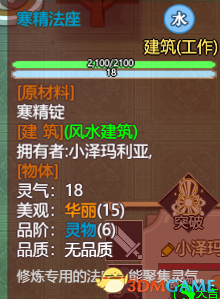 《了不起的修仙模拟器》五行五星加成 风水五星加成教学攻略