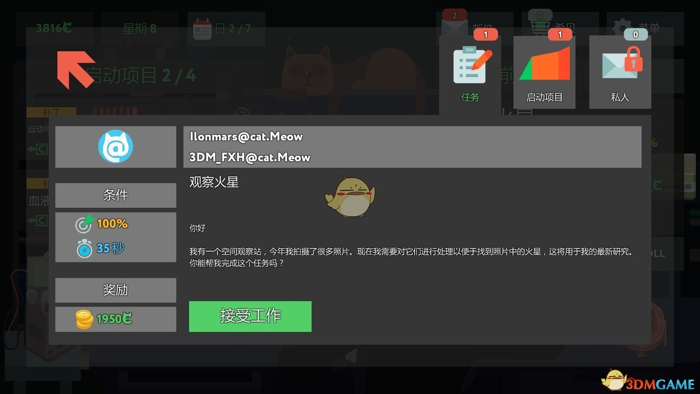 《编程模拟器》观察火星通关攻略