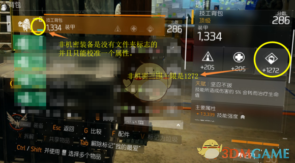 《全境封锁》前30级新手流程攻略