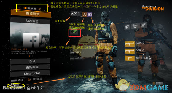 《全境封锁》前30级新手流程攻略