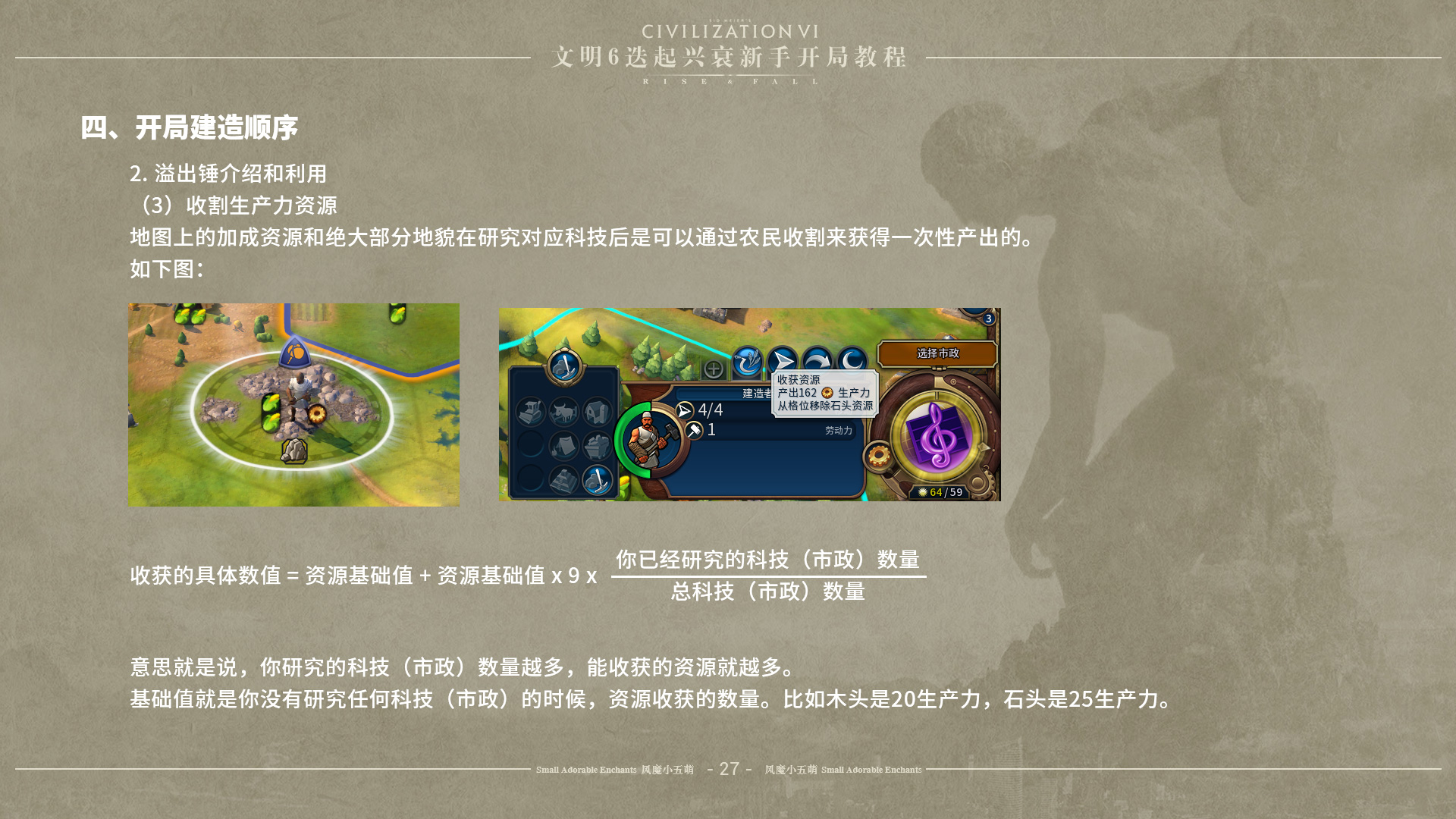 《文明6》迭起兴衰怎么开局 DLC迭起兴衰新手开局指南