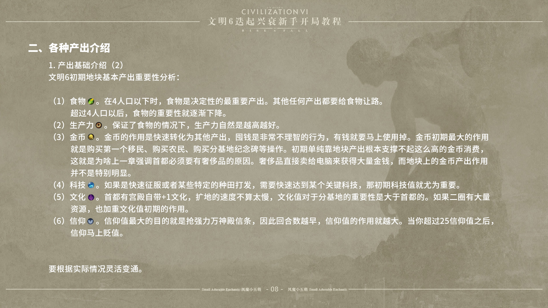 《文明6》迭起兴衰怎么开局 DLC迭起兴衰新手开局指南
