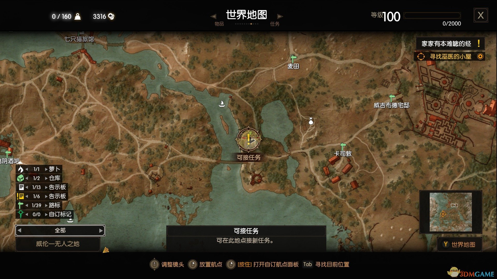 《巫师3：狂猎》没事别乱聊天任务攻略分享