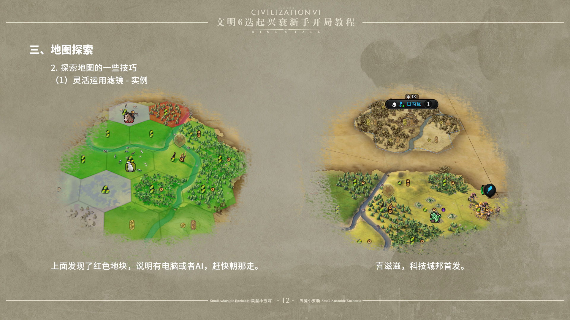 《文明6》迭起兴衰怎么开局 DLC迭起兴衰新手开局指南