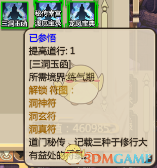 《了不起的修仙模拟器》画符心得分享