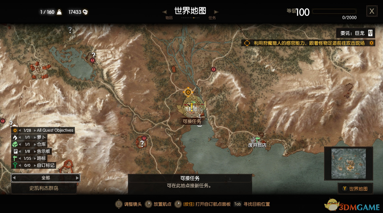 《巫师3：狂猎》值得信任隐藏任务攻略分享