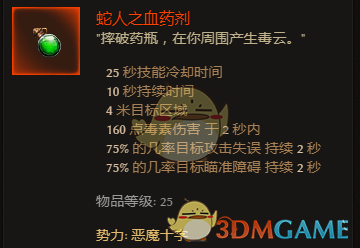 《恐怖黎明》蛇药是什么 蛇药获取方法