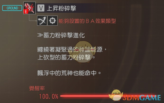 《噬神者3》大剑连段详解以及使用技巧