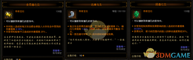 《暗黑破坏神3》暗影三刀四人组队攻略