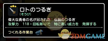 《勇者斗恶龙：建造者2》三星罗德剑获得方法分享