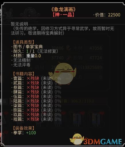 《太吾绘卷》新十四本秘籍获取方法介绍及效果解析
