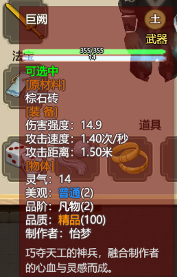 《了不起的修仙模拟器》强力武器面板一览