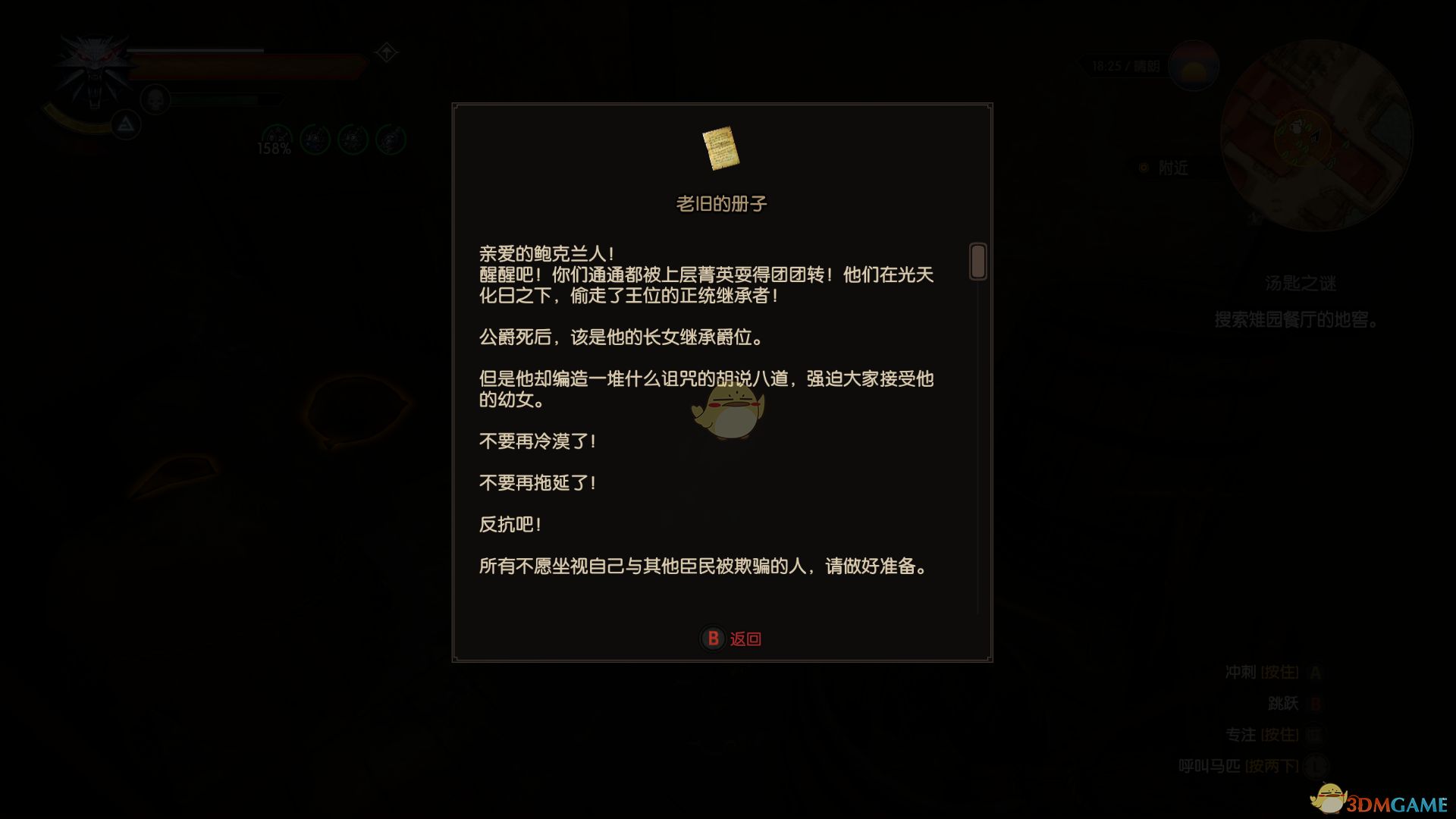 《巫师3：狂猎》钥匙之谜任务攻略分享