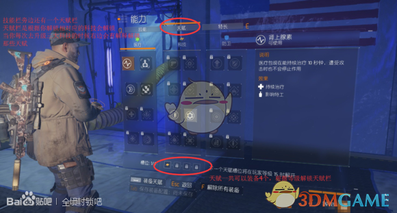 《全境封锁》前30级新手流程攻略