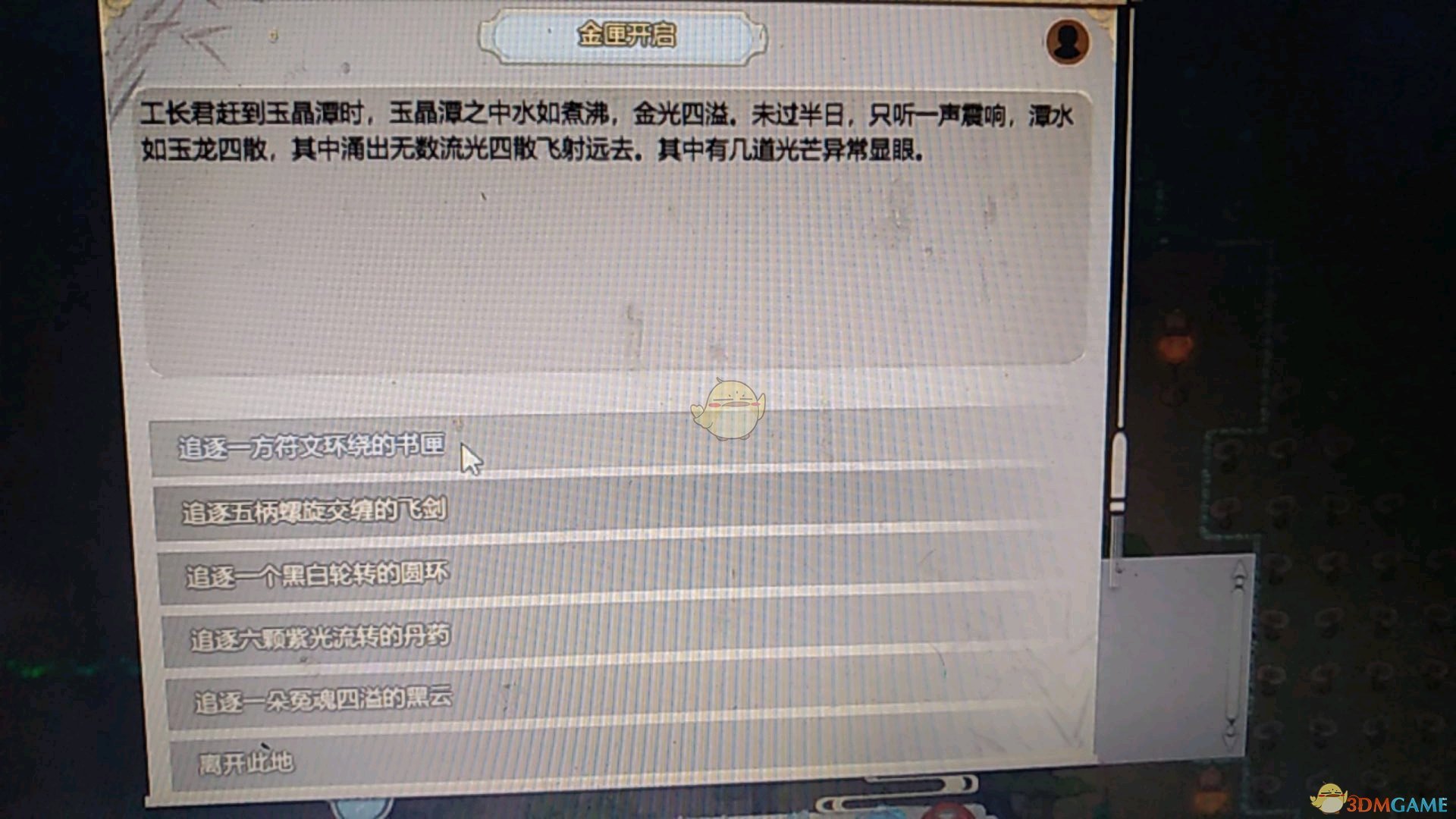 《了不起的修仙模拟器》玉晶潭秘闻全奖励一览