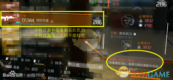 《全境封锁》前30级新手流程攻略