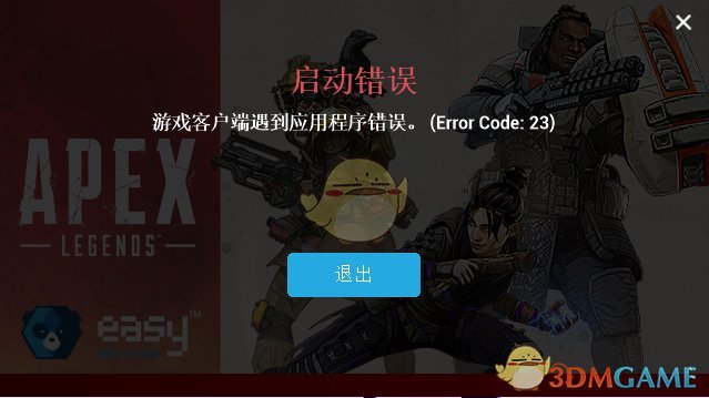 《Apex英雄》启动错误解决方法分享