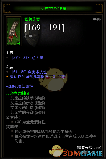 《暗黑破坏神3》MF套装配装  提高传奇掉率