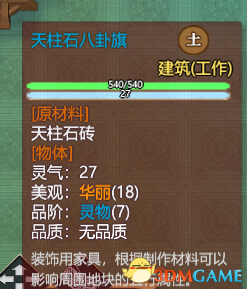 《了不起的修仙模拟器》五行五星加成 风水五星加成教学攻略