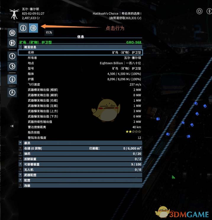 《X4：基石》自动采矿详解