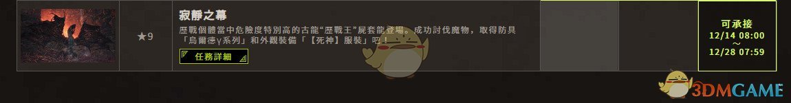 《怪物猎人：世界》12月活动一览