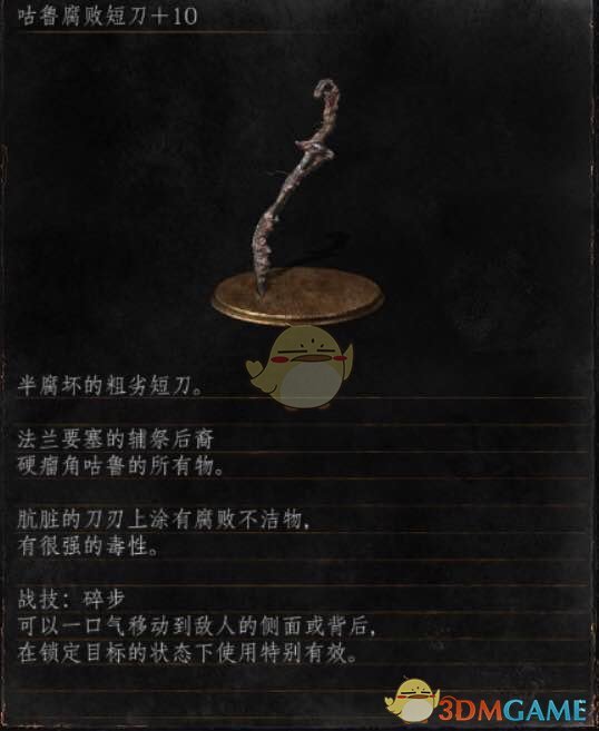 《黑暗之魂3》全武器分析点评——咕噜腐败短刀