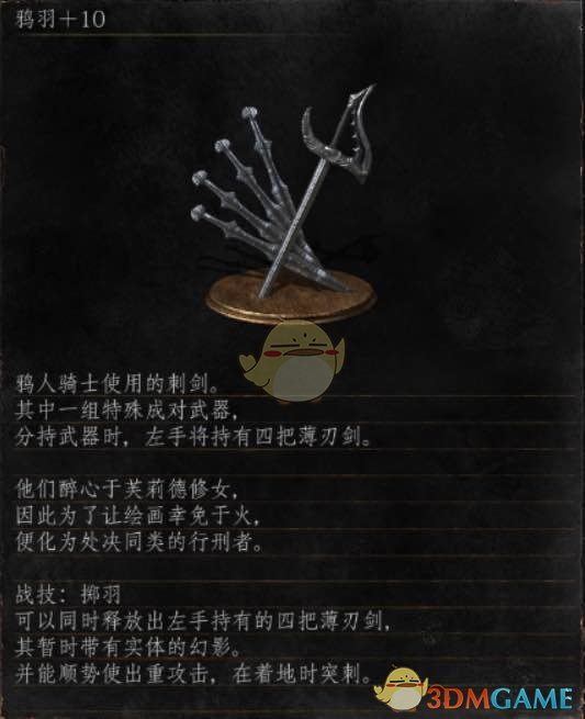 《黑暗之魂3》全武器分析点评——鸦羽