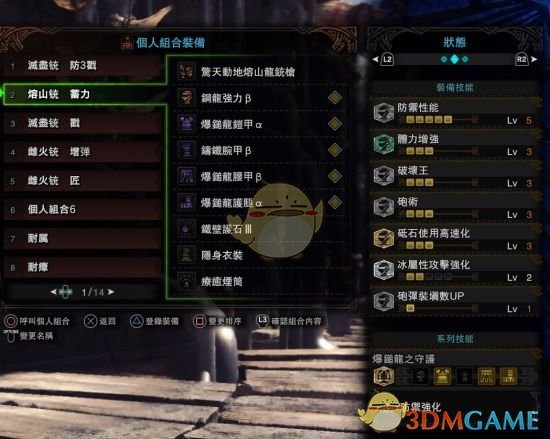《怪物猎人：世界》PC5.0炮击流铳枪开荒攻略