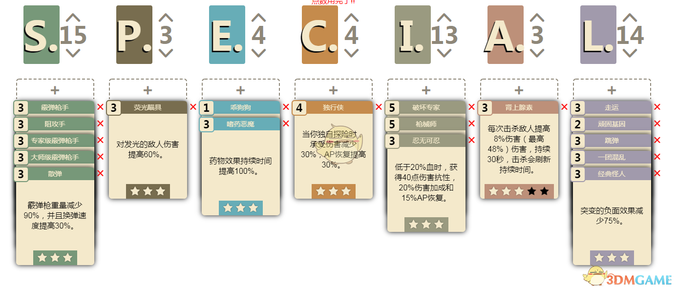 《辐射76》后期动力装甲流加点推荐