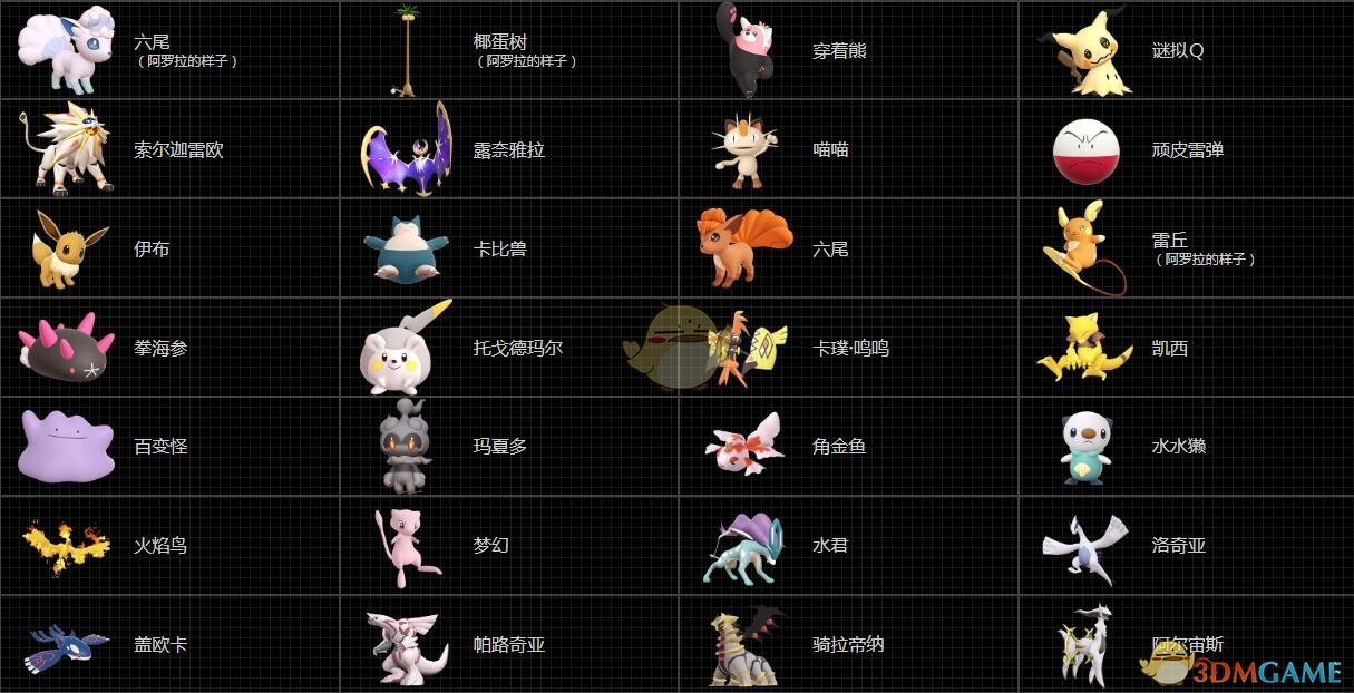 《任天堂明星大乱斗特别版》全精灵球可召唤宝可梦一览