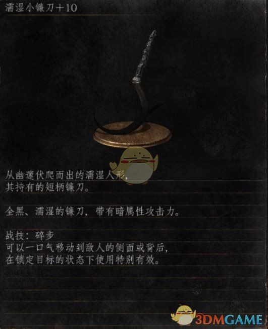 《黑暗之魂3》全武器分析点评——濡湿小镰刀