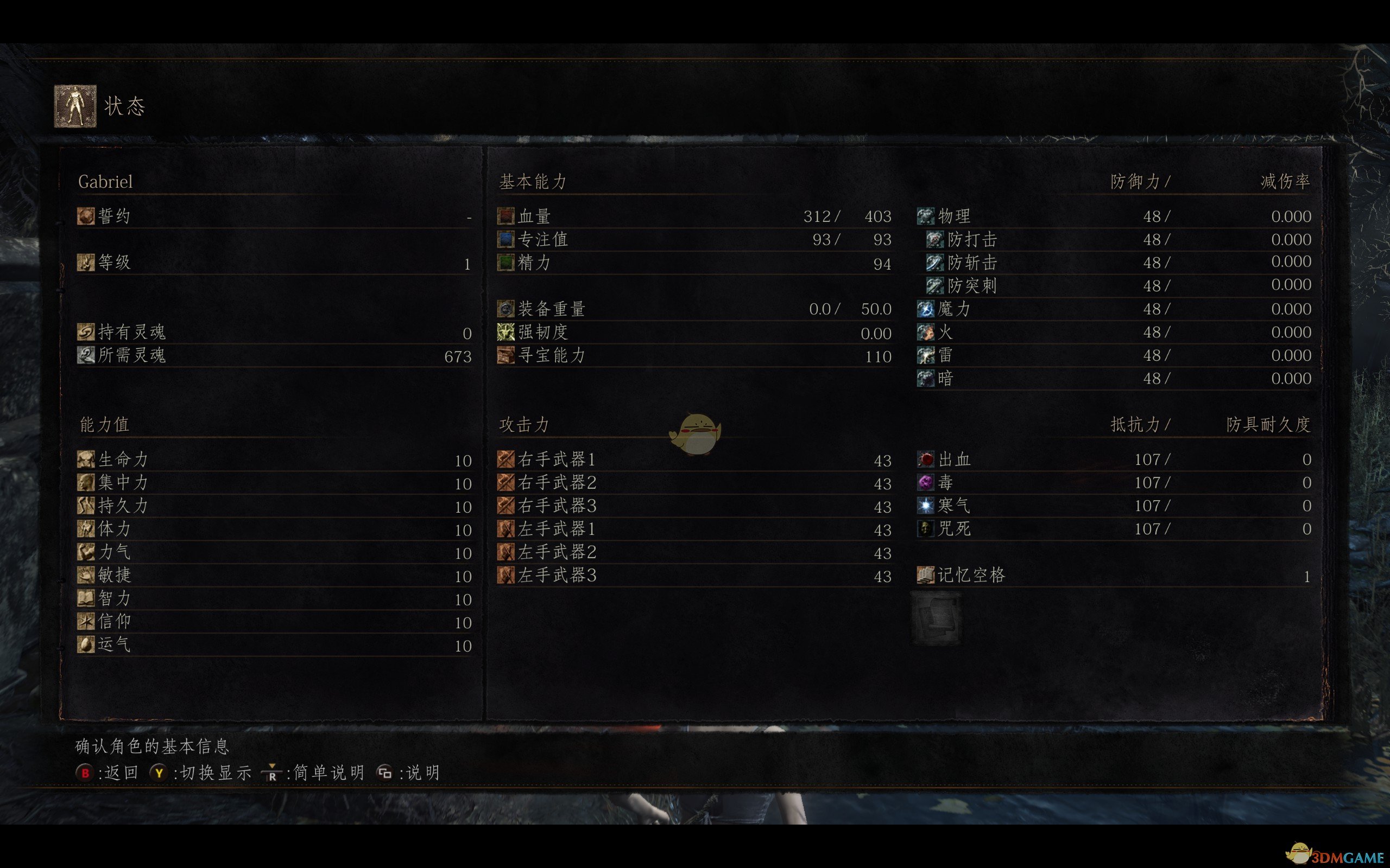 《黑暗之魂3》防御力和减伤率的计算公式