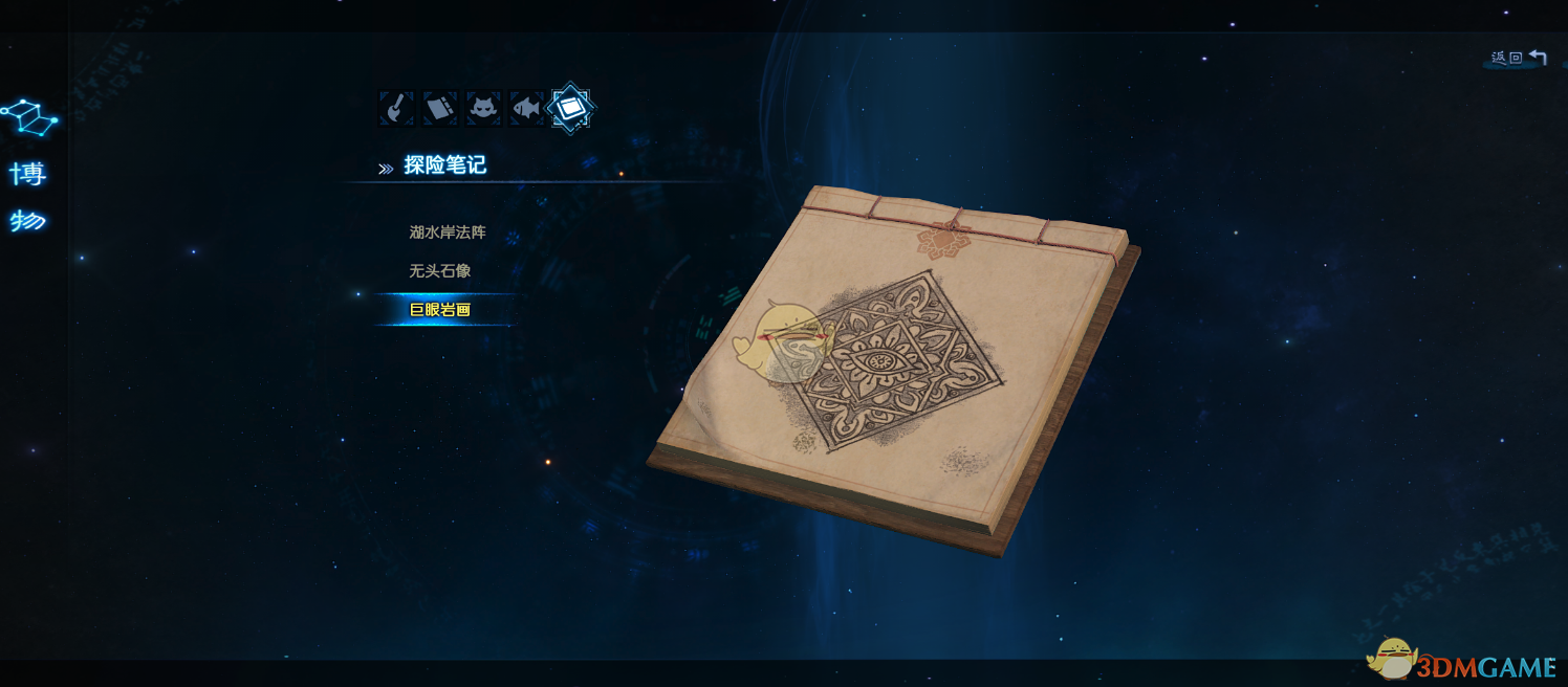 《古剑奇谭3》无名之地笔记收集攻略分享