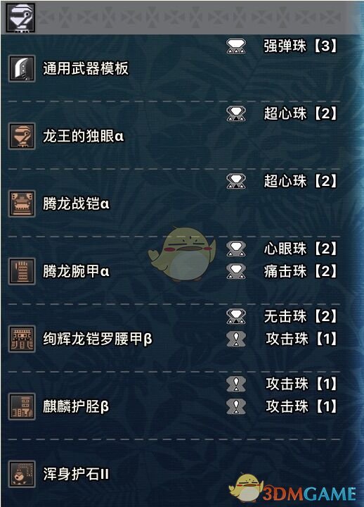 《怪物猎人：世界》通常弹重弩配装指南