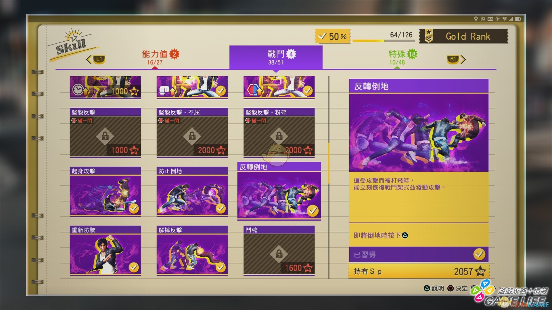 《审判之眼：死神的遗言》技能SP加点指南