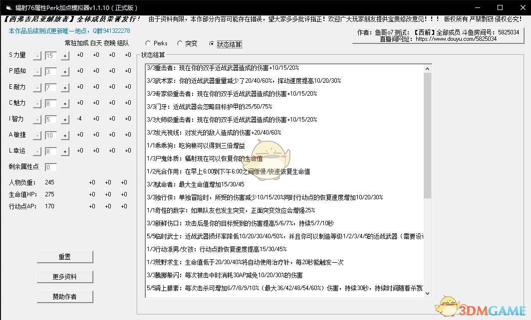 《辐射76》动力机甲近战流属性点及突变推荐